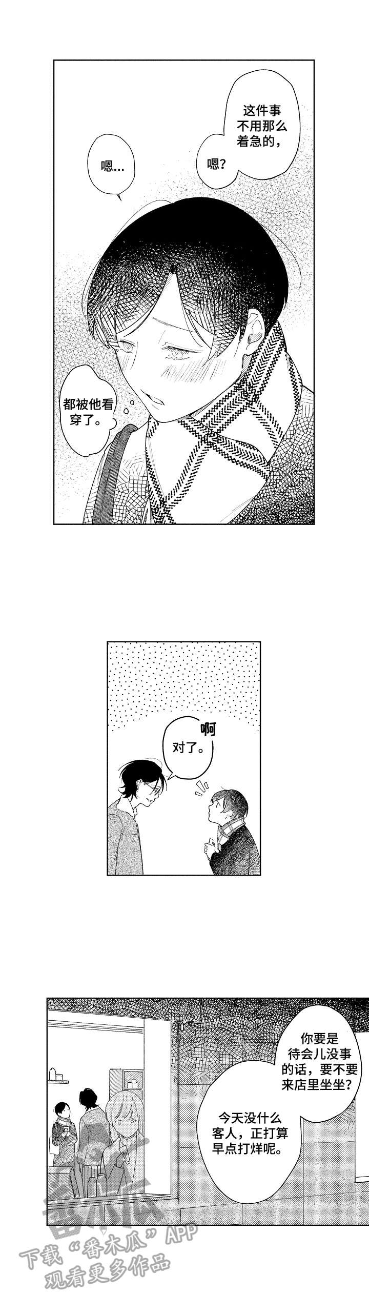 恋爱与借口第6话图