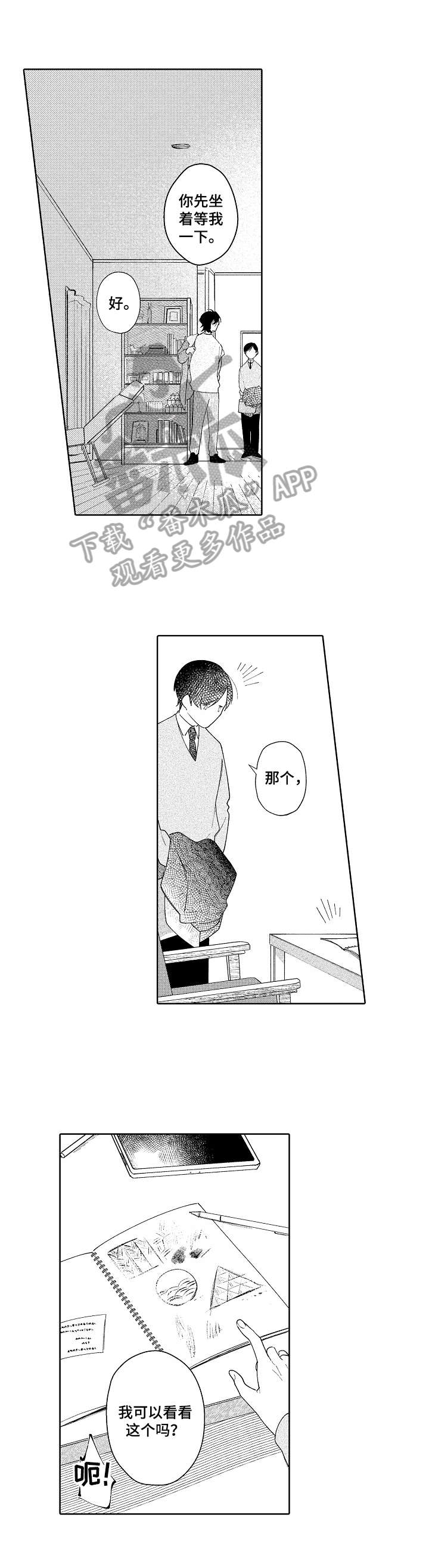 恋爱与借口第7话图