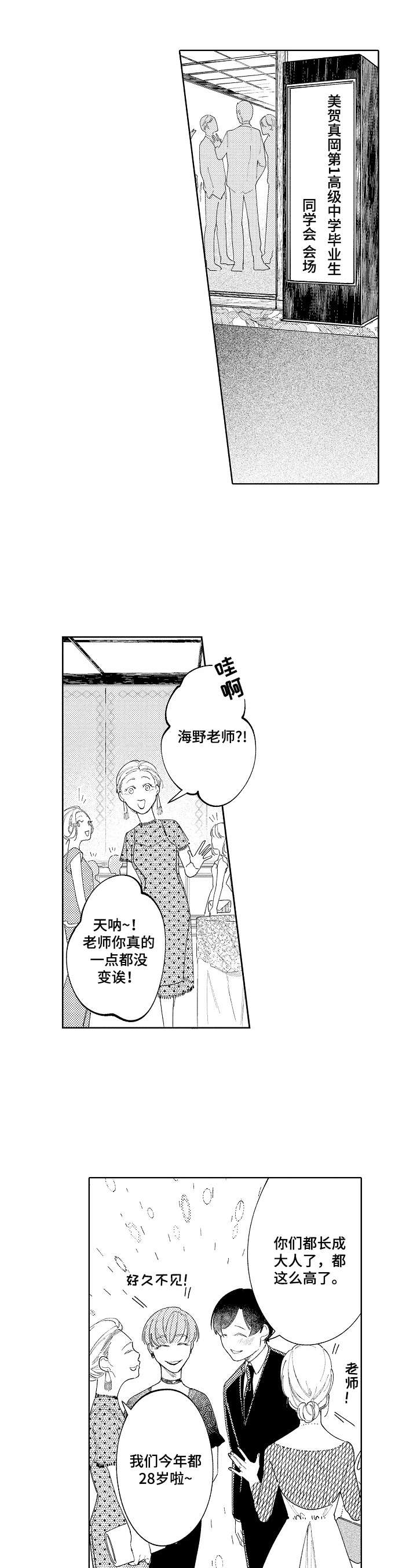 恋爱与借口第8话图