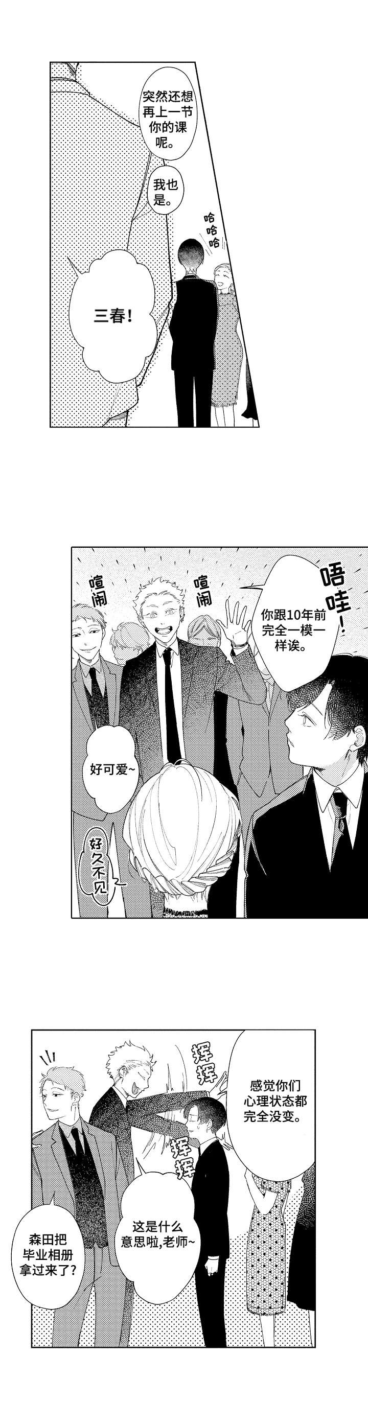 恋爱与借口第8话图