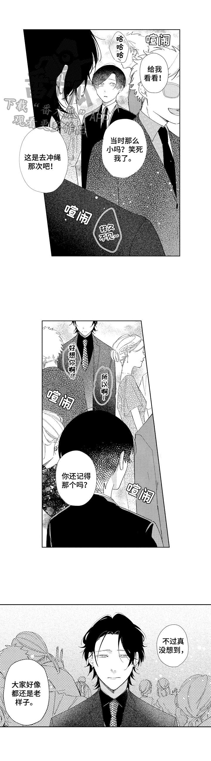 恋爱与借口第8话图