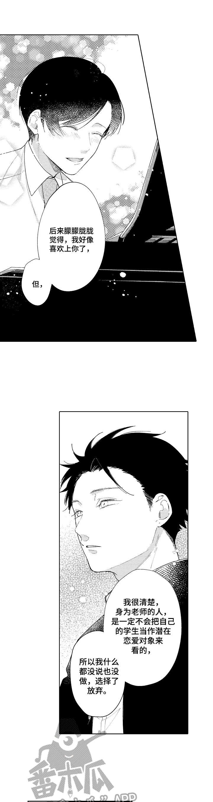 恋爱与借口第9话图