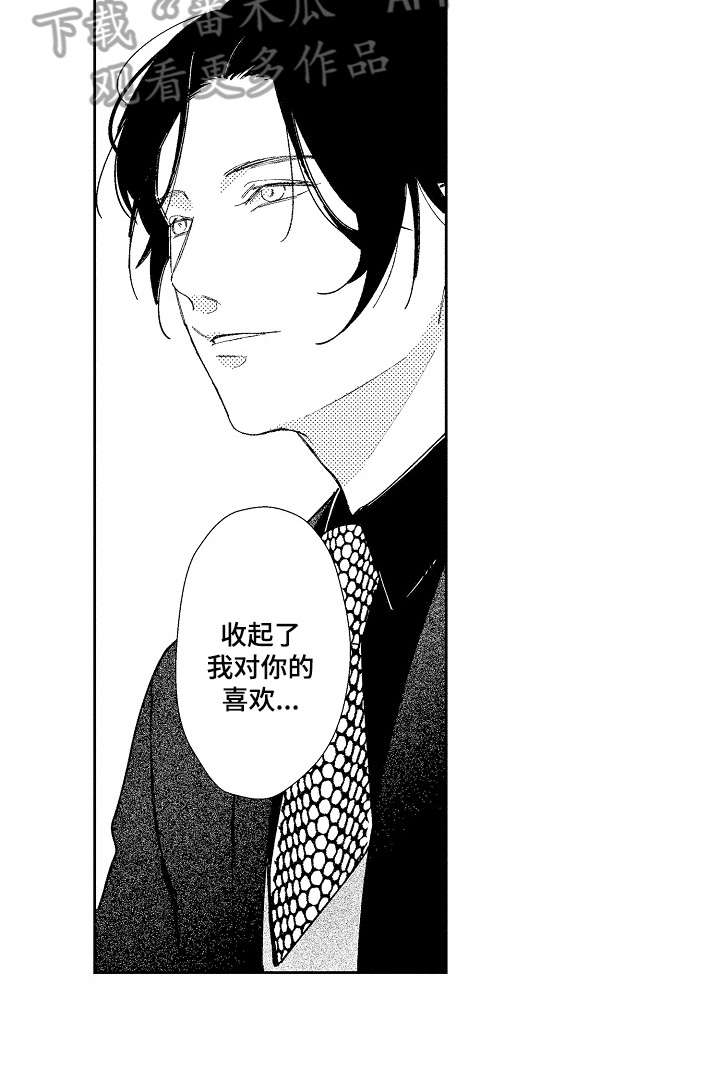 恋爱与借口第9话图