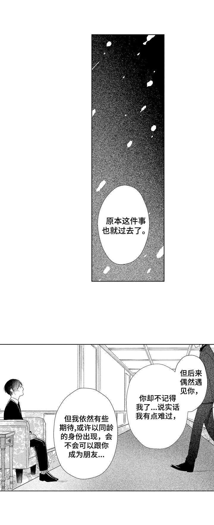 恋爱与借口第9话图