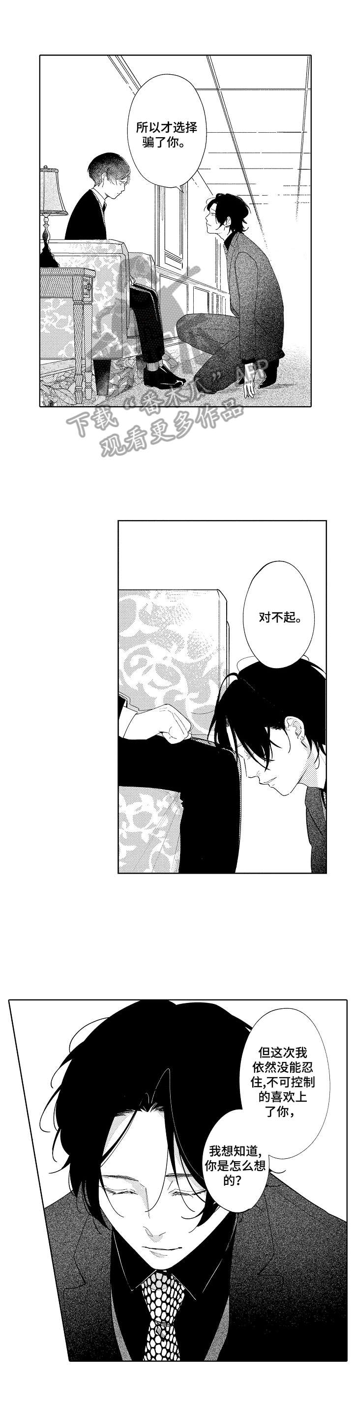 恋爱与借口第9话图