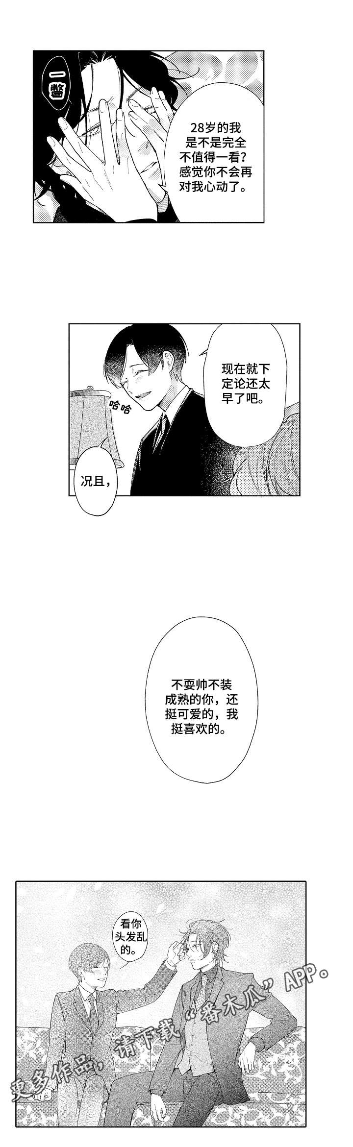 恋爱与借口第9话图