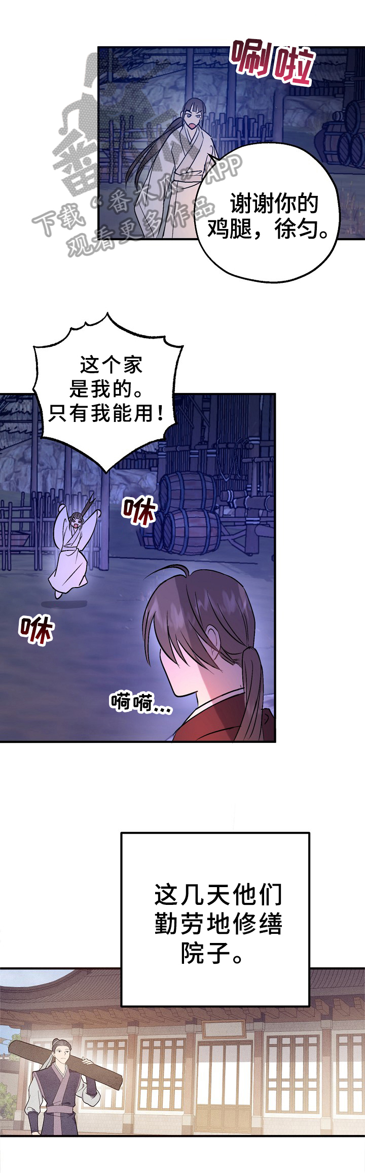 灵狐为伴第11话图