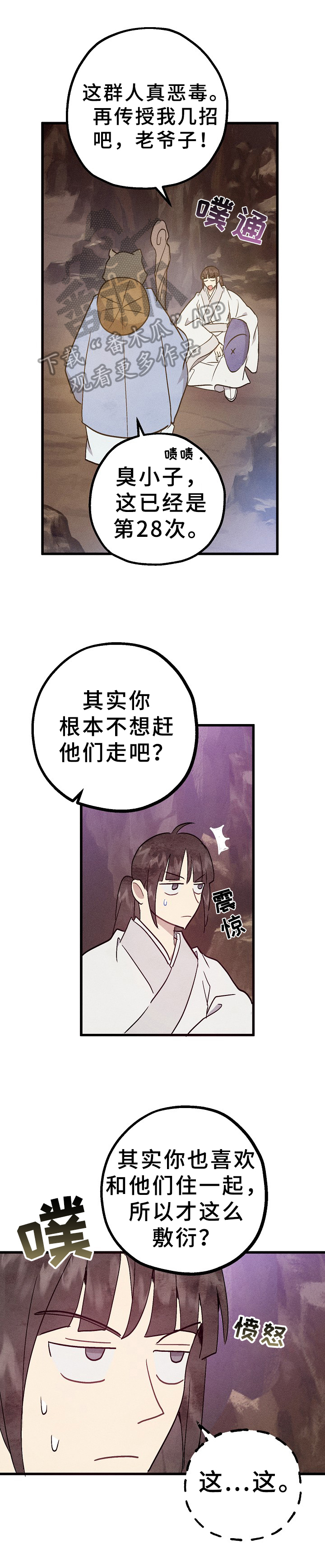 灵狐为伴第13话图