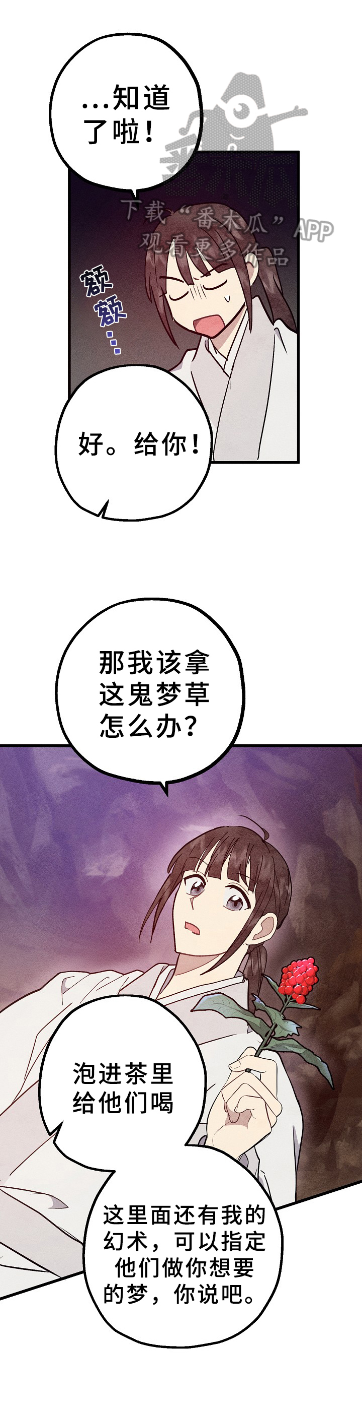 灵狐为伴第14话图