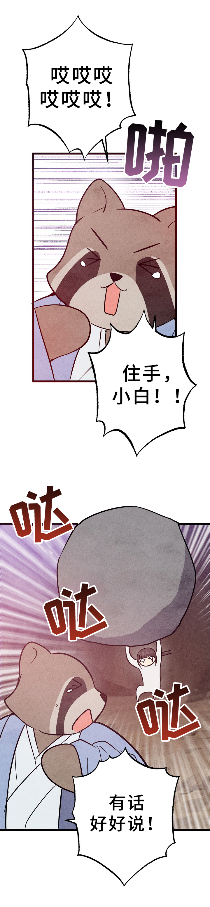 灵狐为伴第16话图