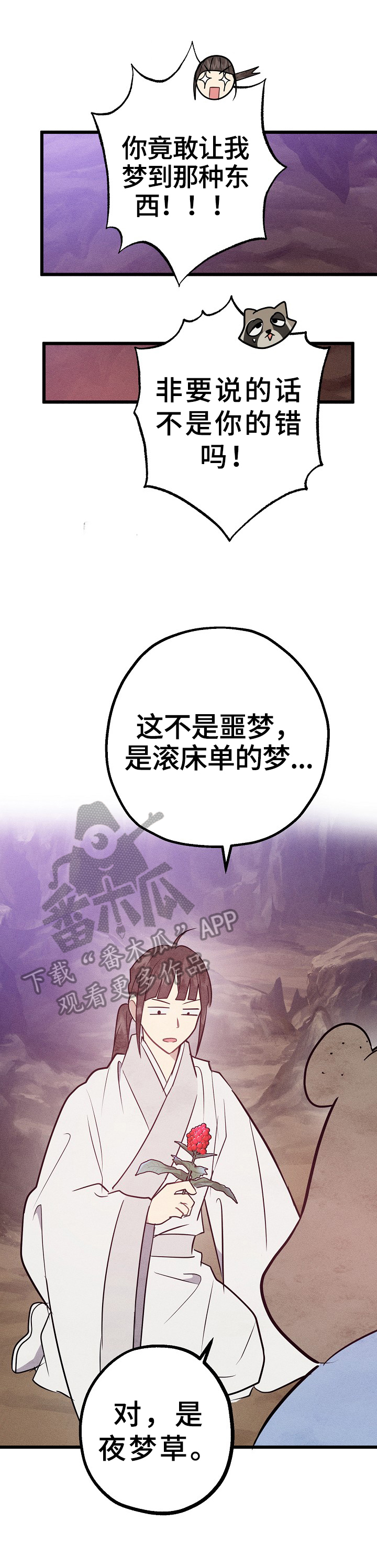 灵狐为伴第16话图