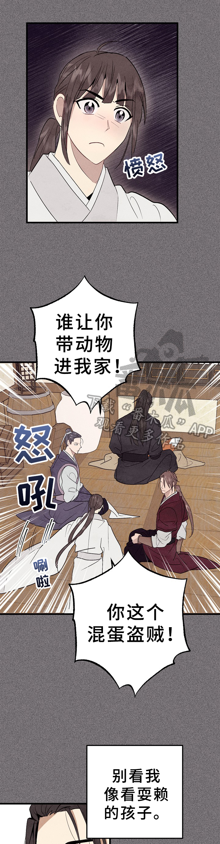 灵狐为伴第30话图