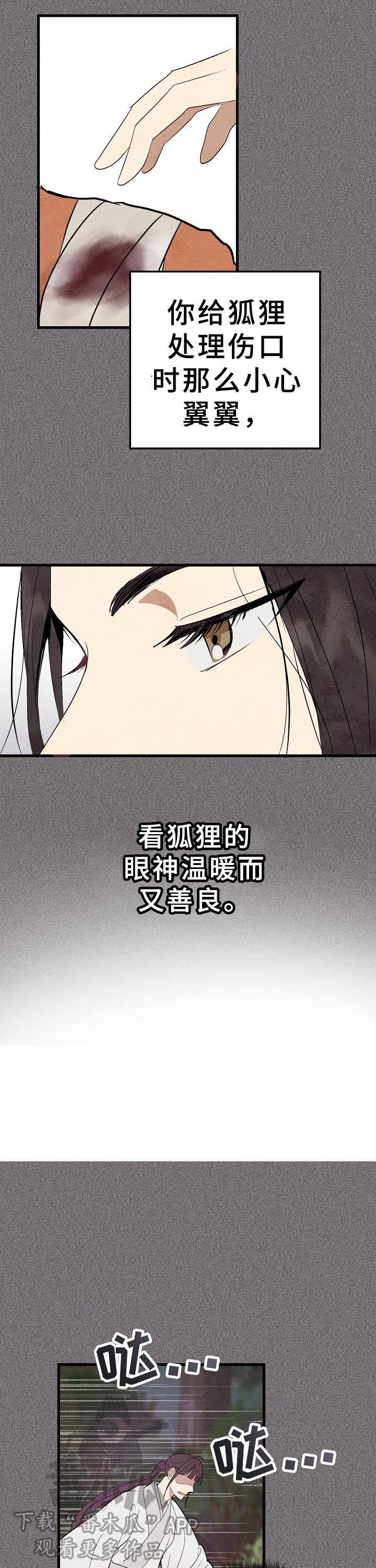 灵狐为伴第30话图