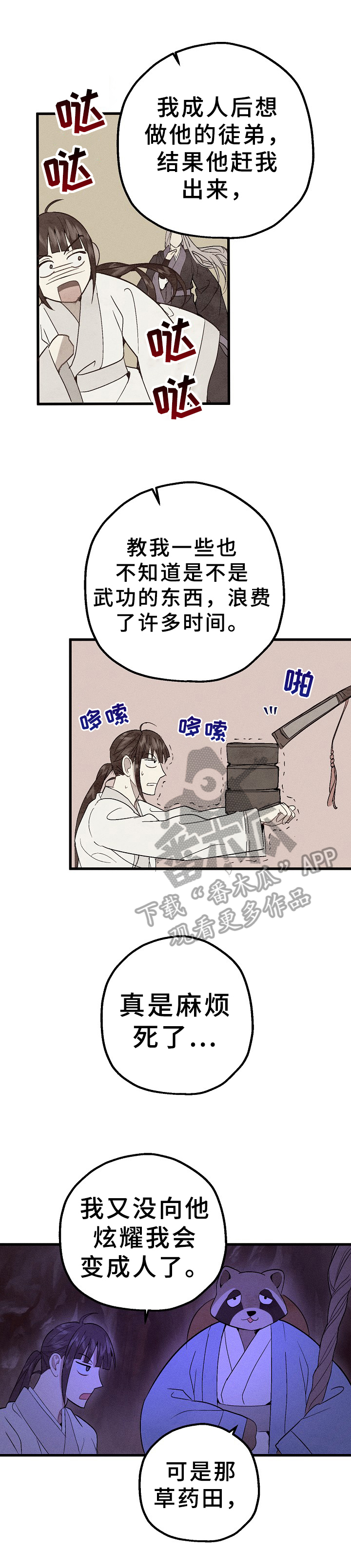 灵狐为伴第31话图