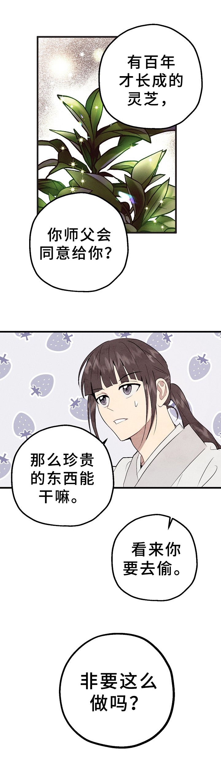 灵狐为伴第31话图