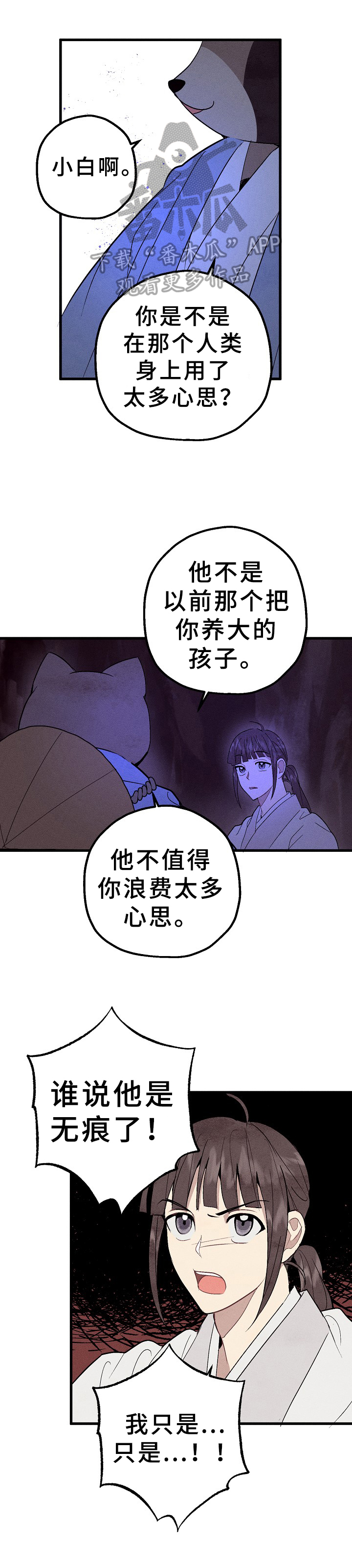 灵狐为伴第31话图