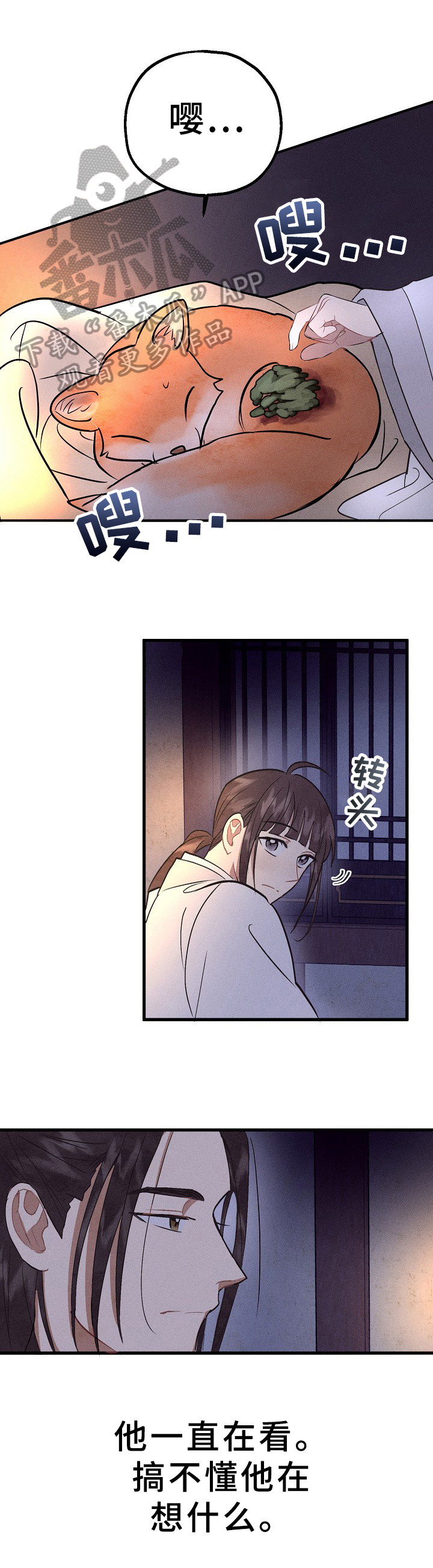 灵狐为伴第32话图