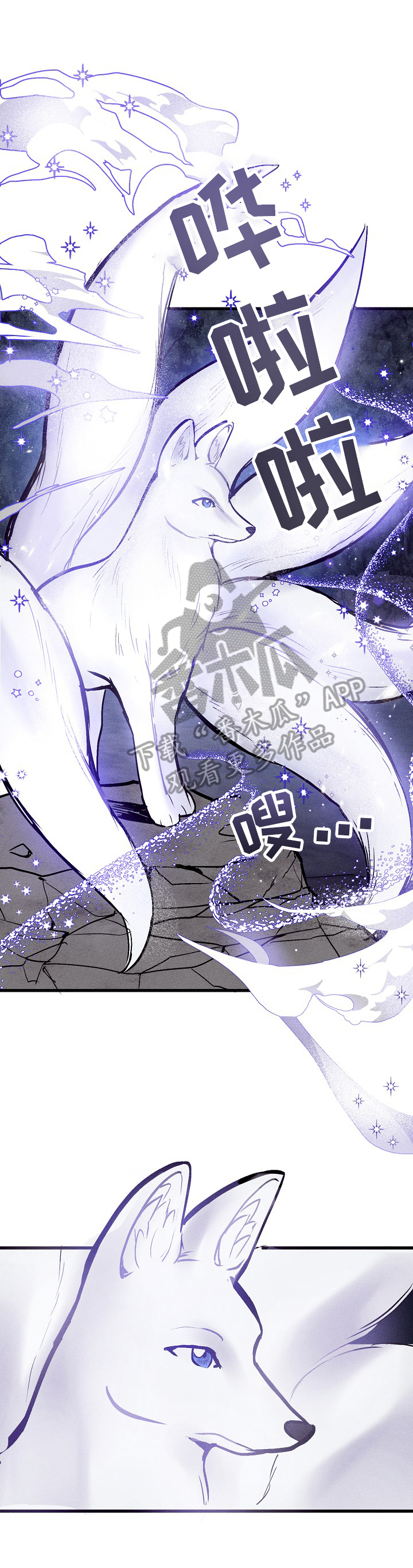 灵狐为伴第33话图