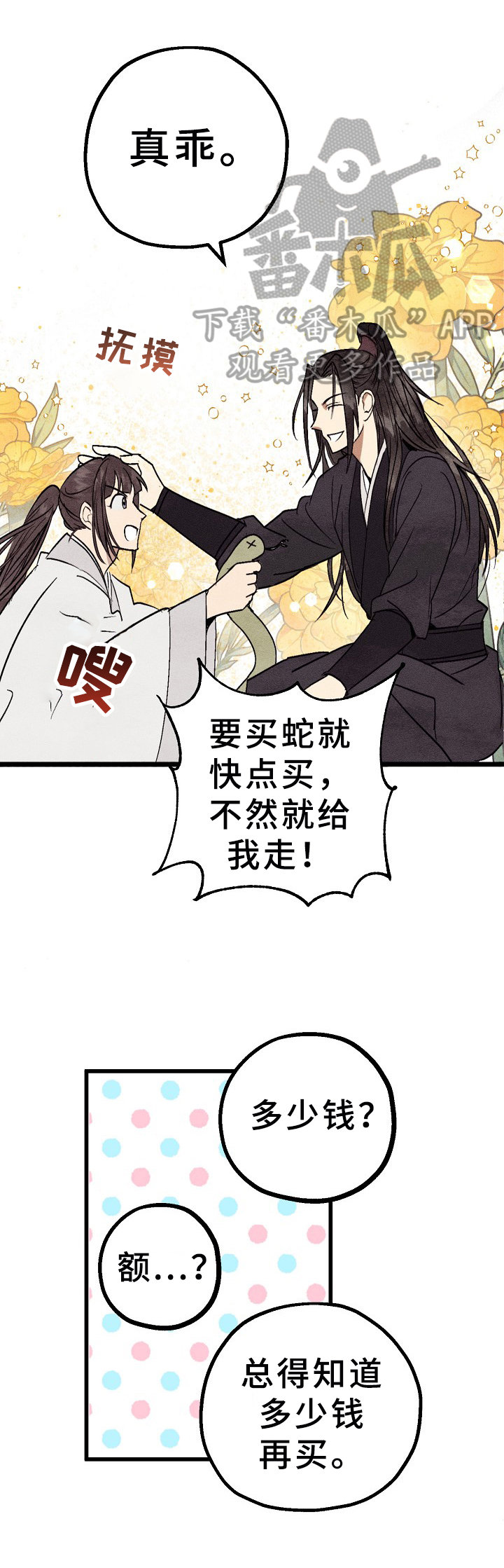 灵狐为伴第5话图