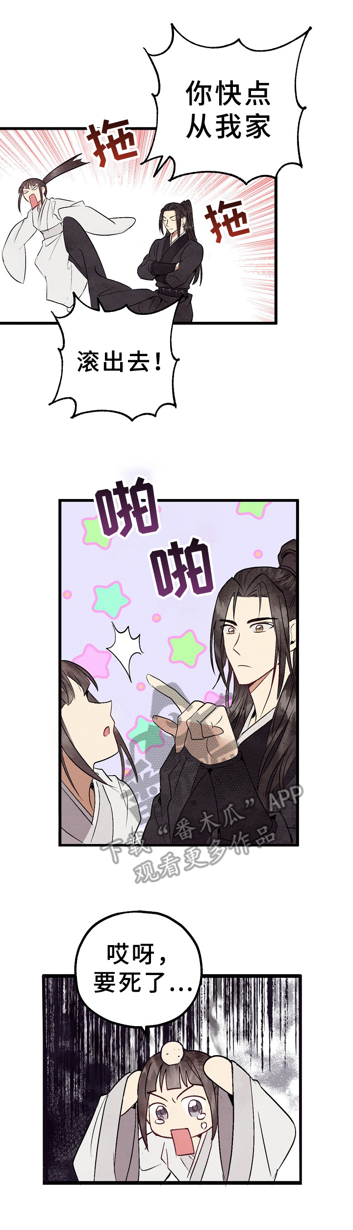 灵狐为伴第6话图