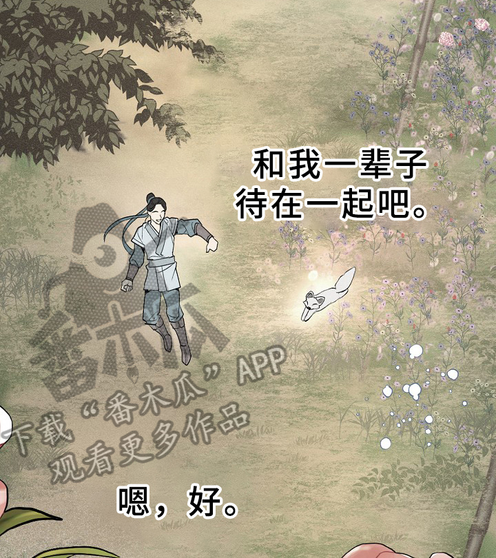 灵狐为伴第7话图