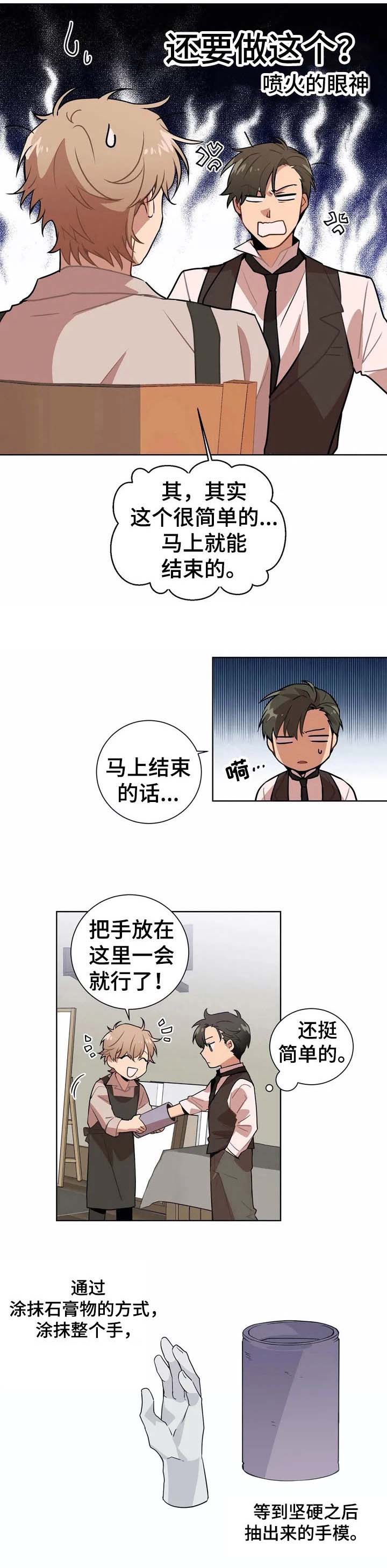 恋物癖小短片第1话图
