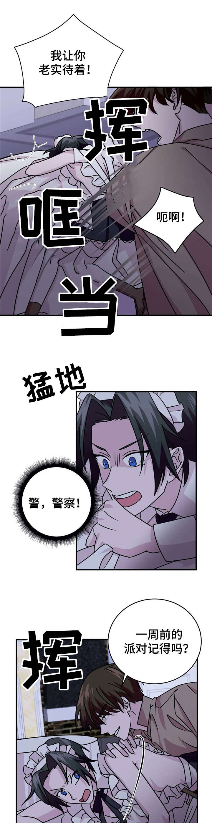 恋物癖小短片第18话图