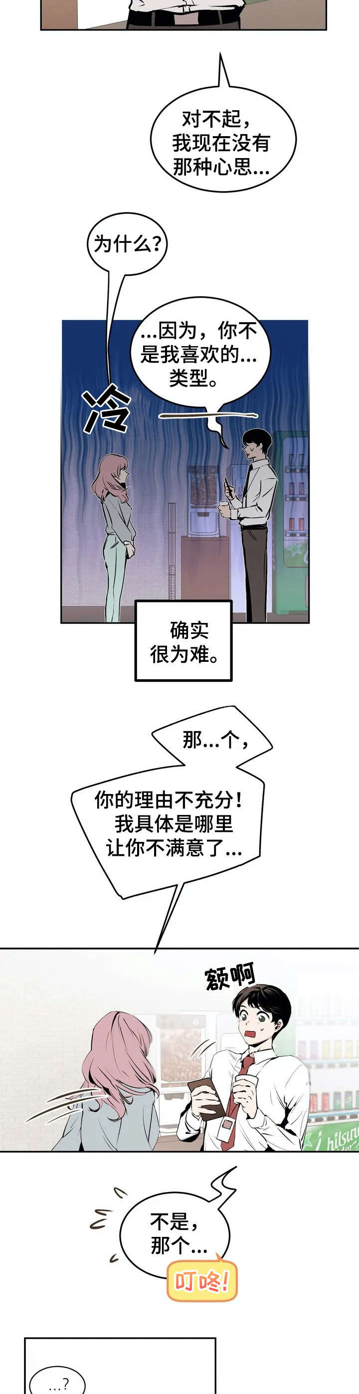 恋物癖小短片第19话图