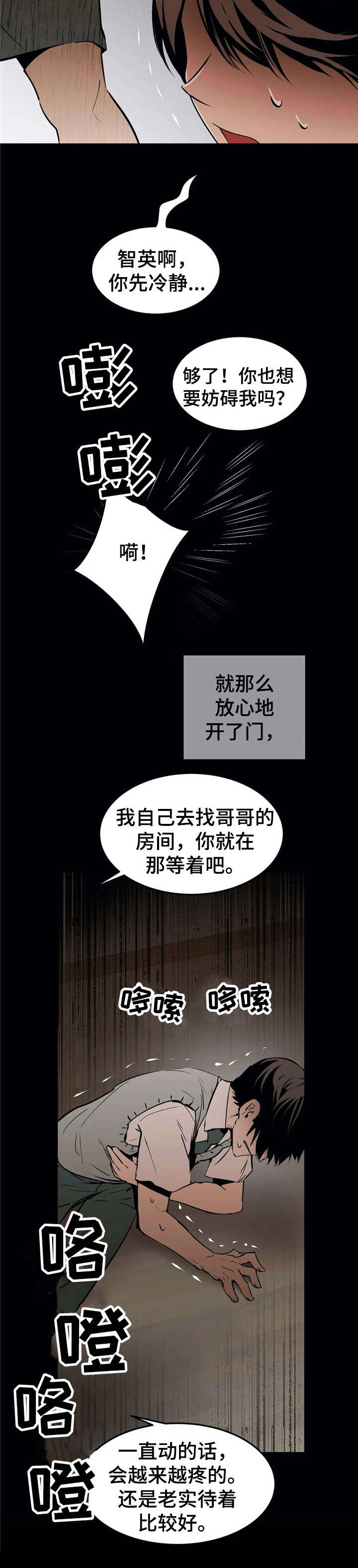 恋物癖小短片第23话图