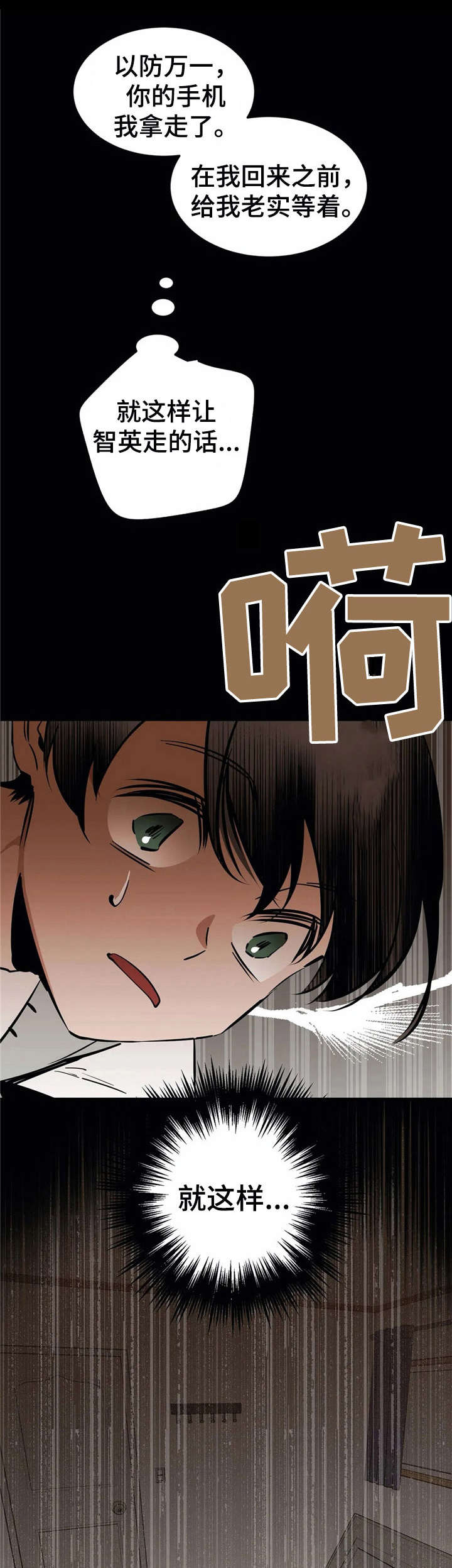 恋物癖小短片第24话图