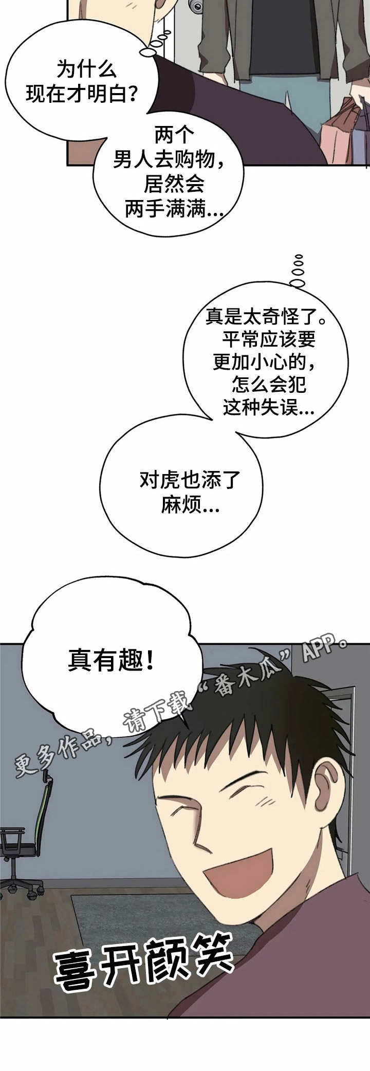 恋物癖小短片第34话图