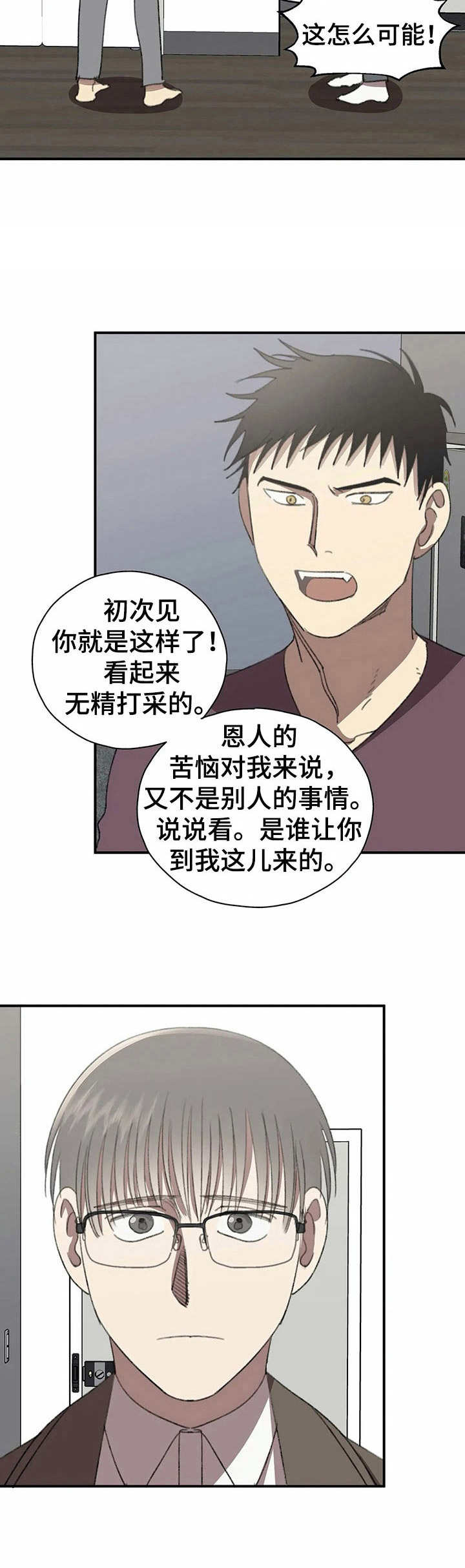 恋物癖小短片第37话图