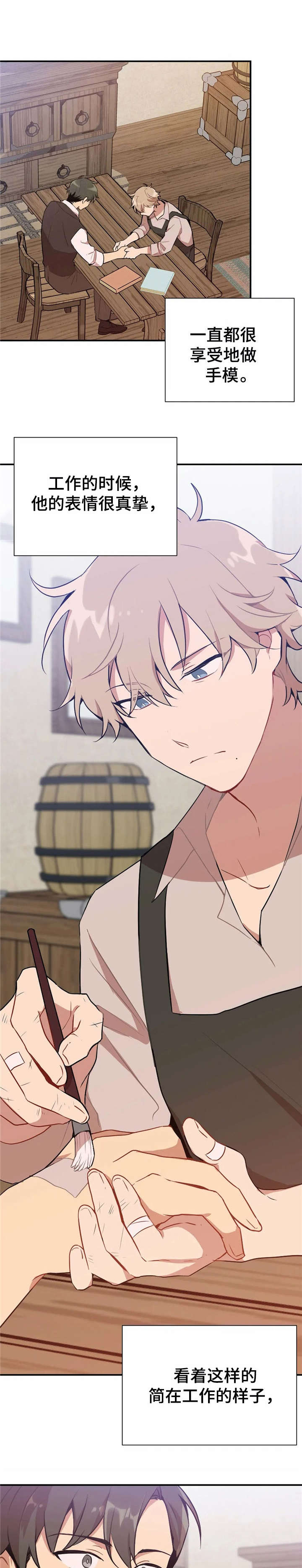 恋物癖小短片第4话图