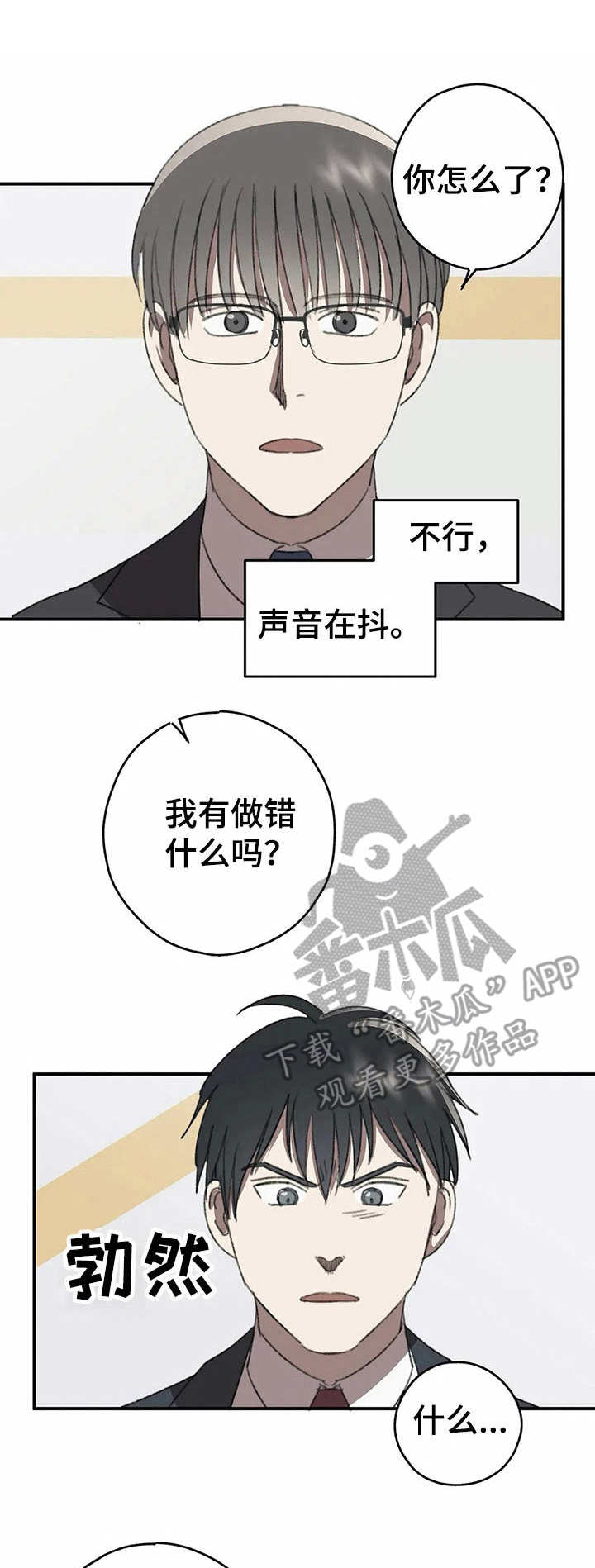 恋物癖小短片第41话图