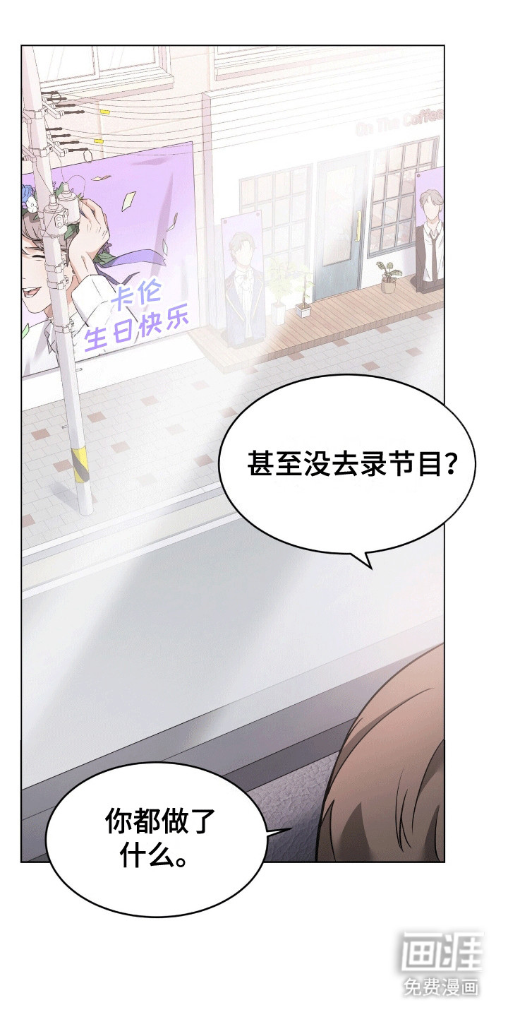 落难偶像第10话图