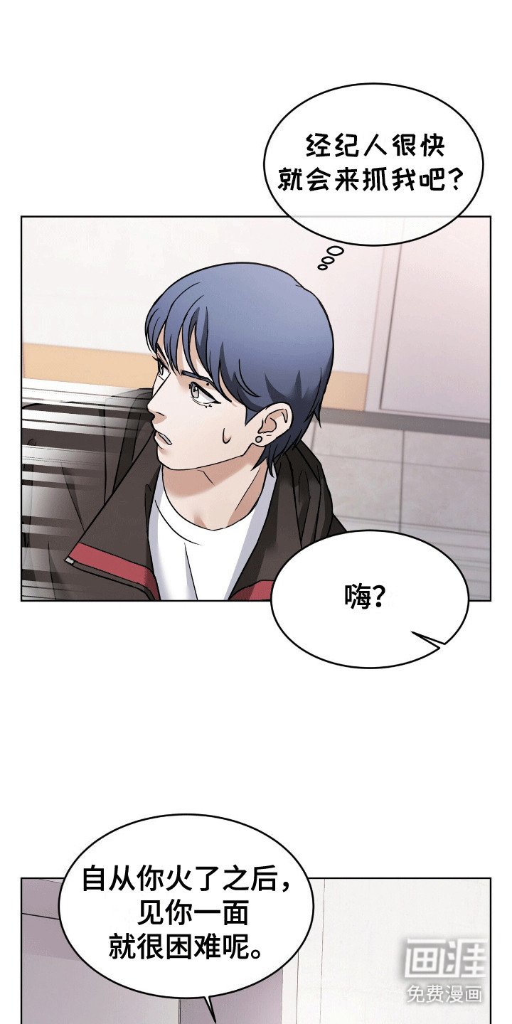 落难偶像第11话图