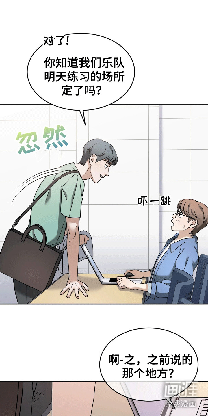 落难偶像第2话图