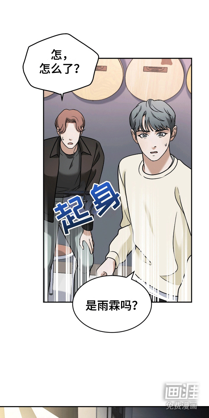 落难偶像第3话图