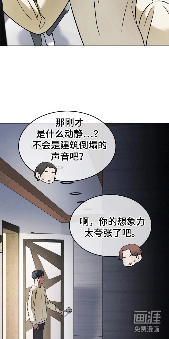 落难偶像第3话图