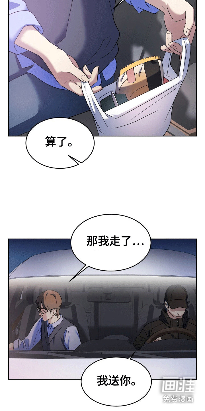 落难偶像第5话图