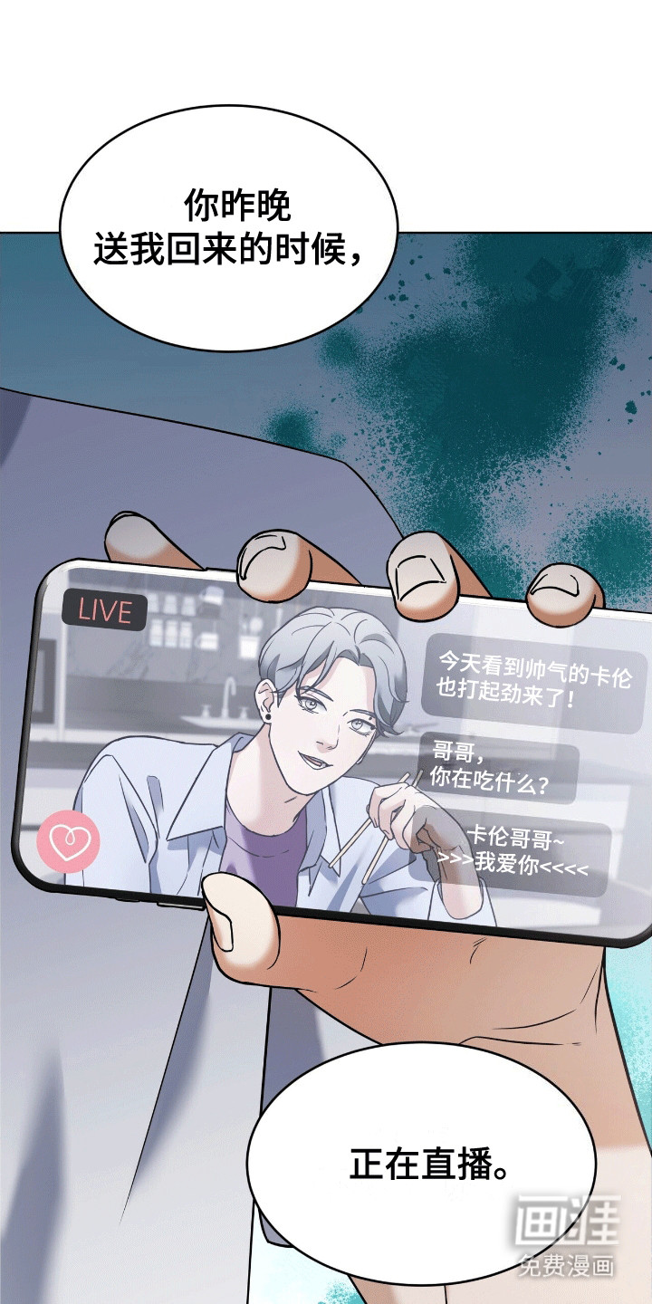 落难偶像第9话图