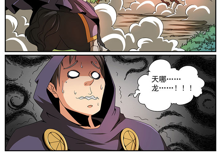 龙裔第2话图