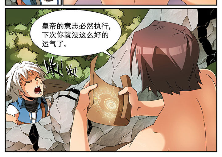 龙裔第3话图