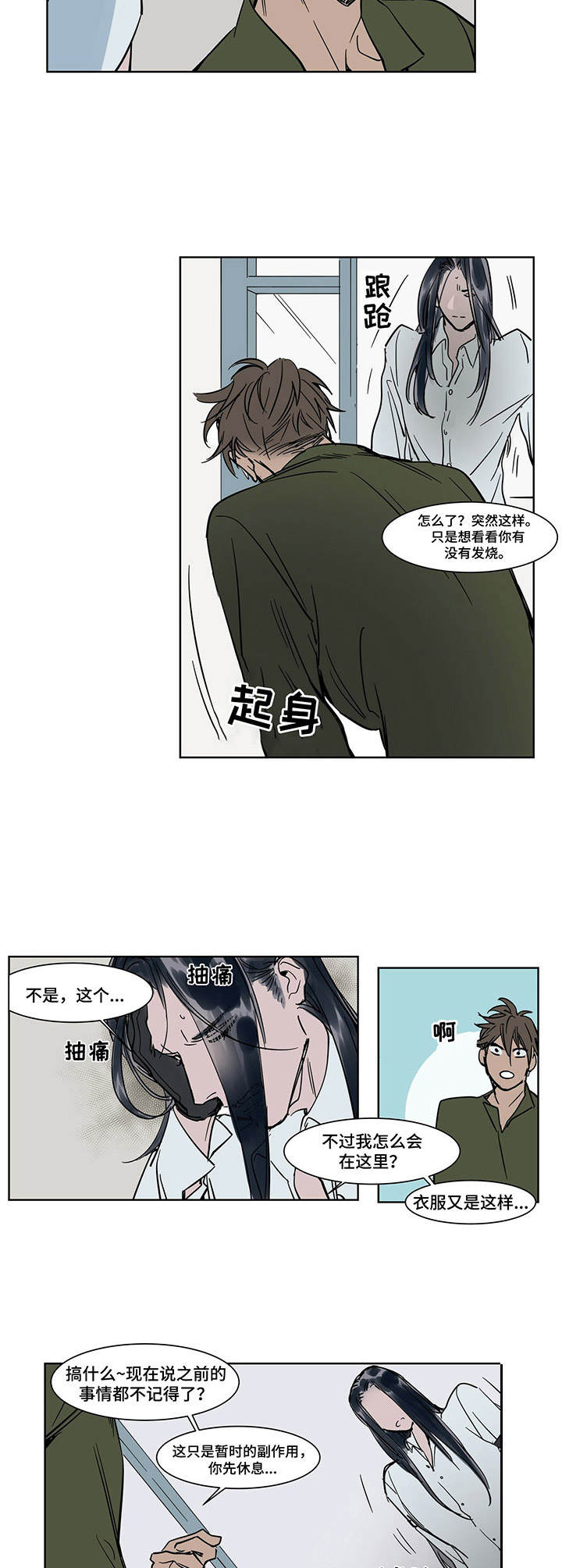 陆秘书第18话图