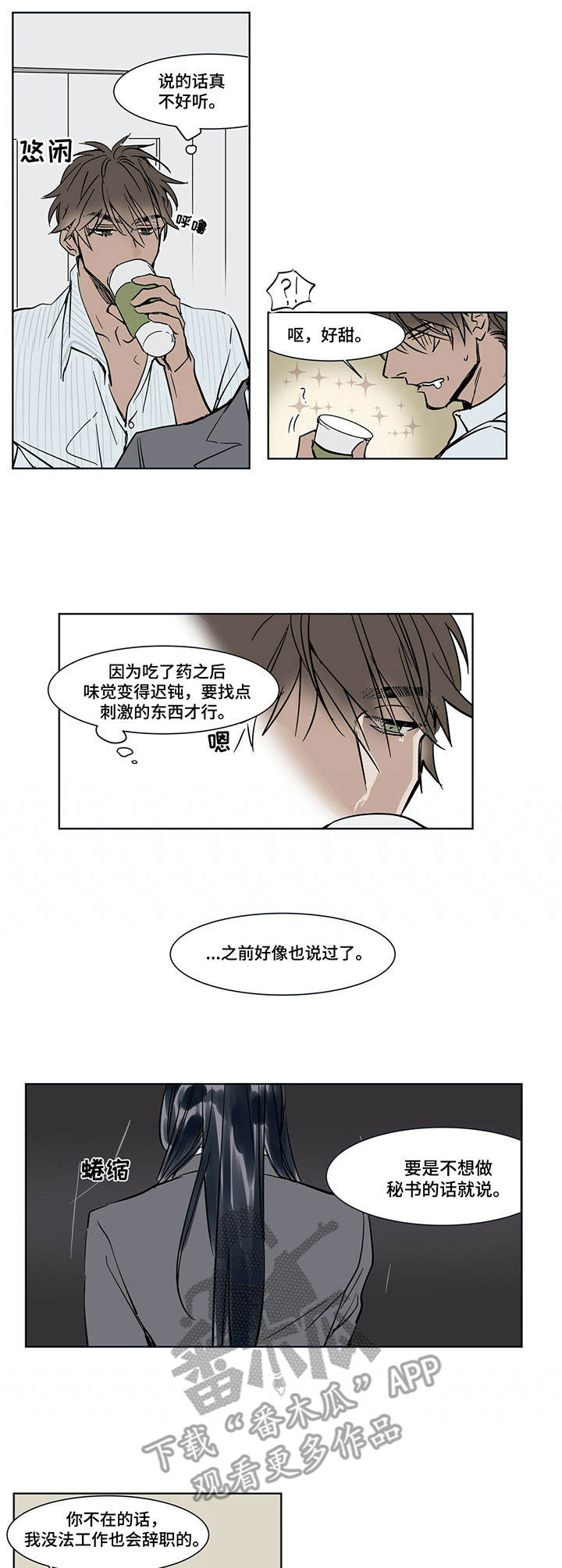 陆秘书第20话图