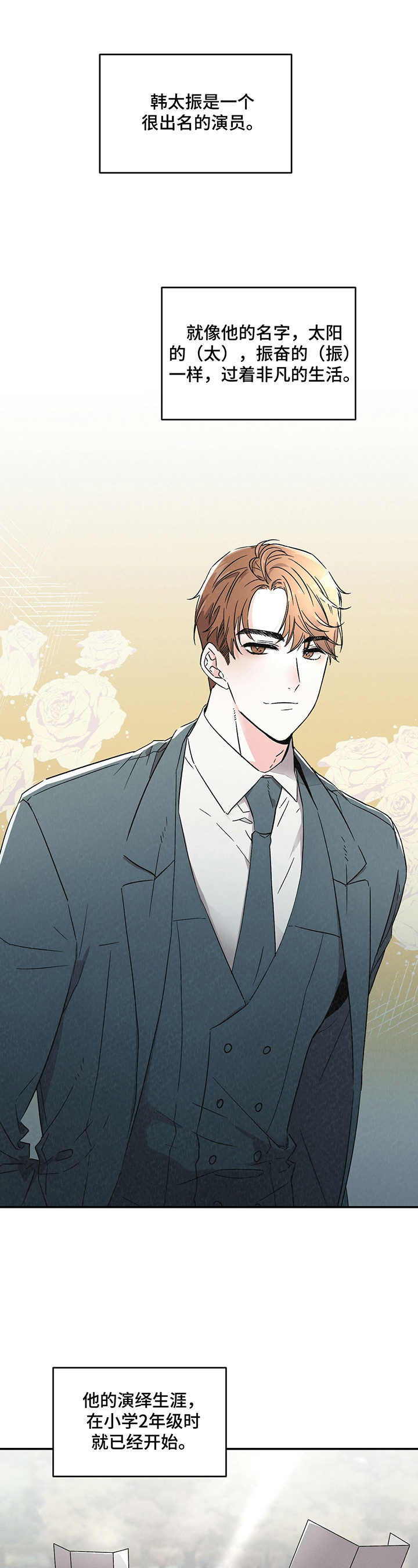 浪漫教导员第1话图