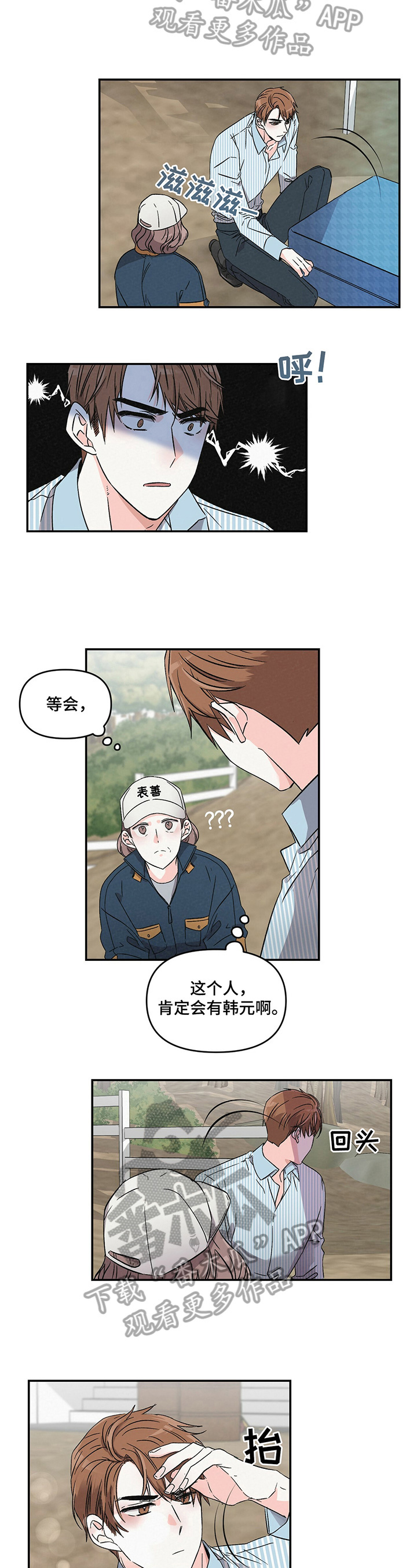 浪漫教导员第10话图