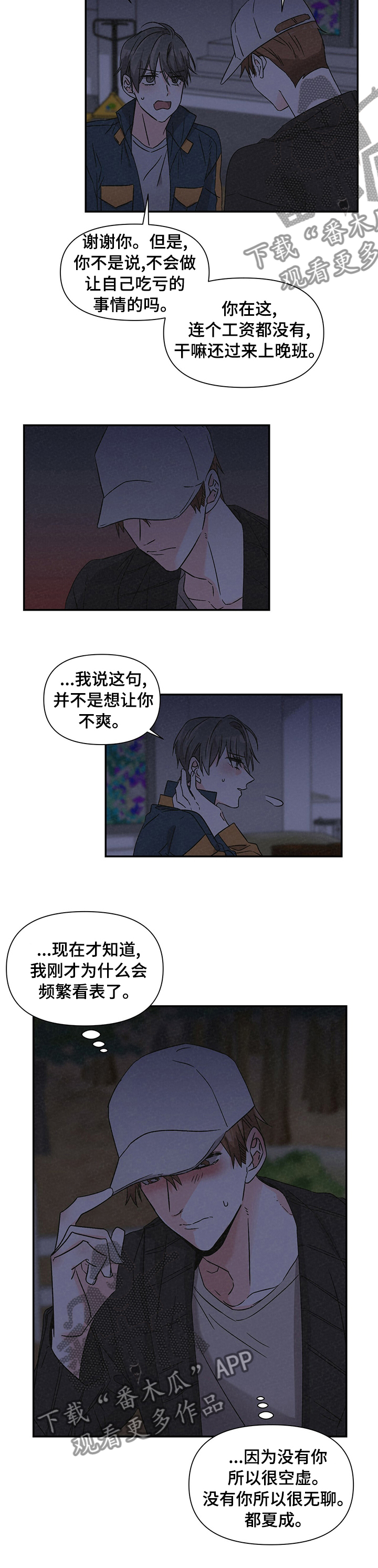 浪漫教导员第28话图