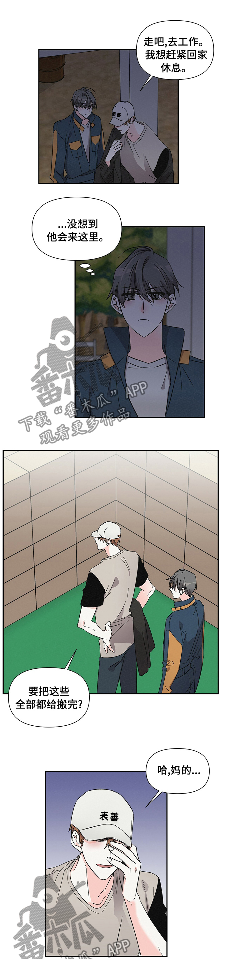 浪漫教导员第29话图