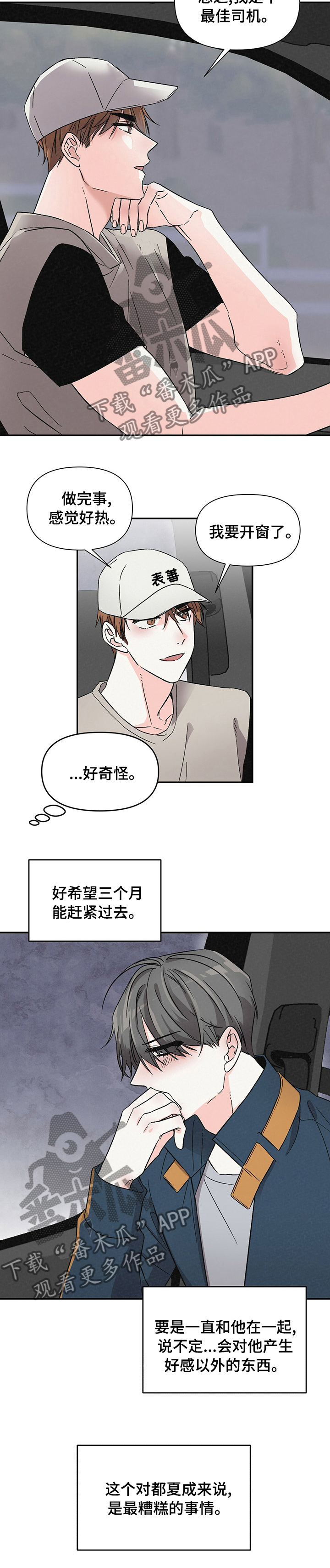 浪漫教导员第29话图
